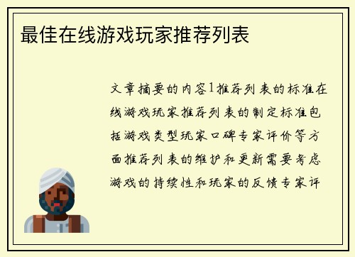 最佳在线游戏玩家推荐列表