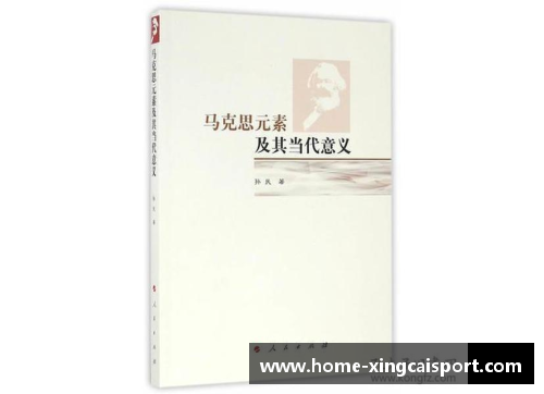 马尔凯农的思想传承与当代意义
