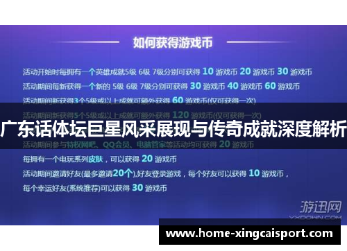 广东话体坛巨星风采展现与传奇成就深度解析