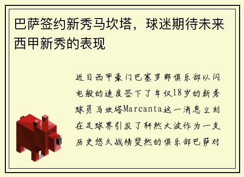 巴萨签约新秀马坎塔，球迷期待未来西甲新秀的表现